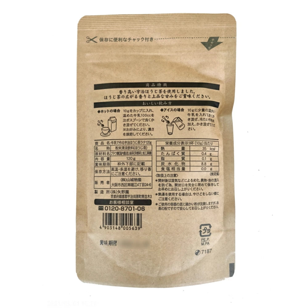 Uji Hojicha Powder (120g)